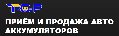 TimurLand — AKB - Приём и продажа авто аккумуляторов в Подольске