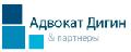 Московский юридический центр Адвокат Дигин и партнеры в Подольске