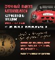 Мособлскупка в Подольске